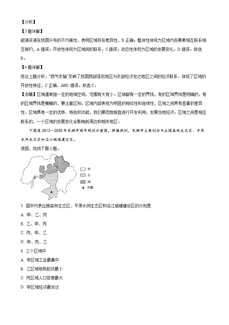 江西省赣州市大余县部分学校2024-2025学年高二上学期12月联考地理试题  Word版含解析第2页