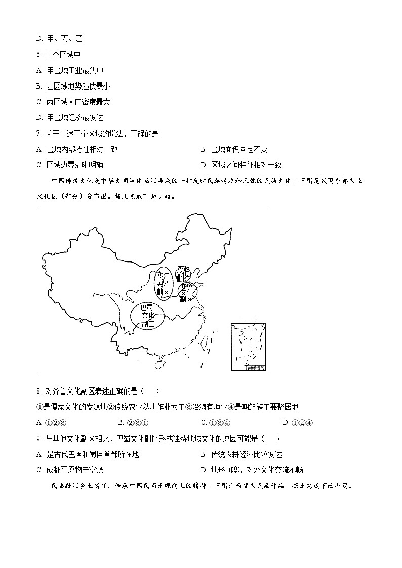 江西省赣州市大余县部分学校2024-2025学年高二上学期12月联考地理试题  Word版无答案第2页