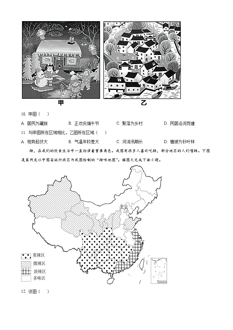 江西省赣州市大余县部分学校2024-2025学年高二上学期12月联考地理试题  Word版无答案第3页