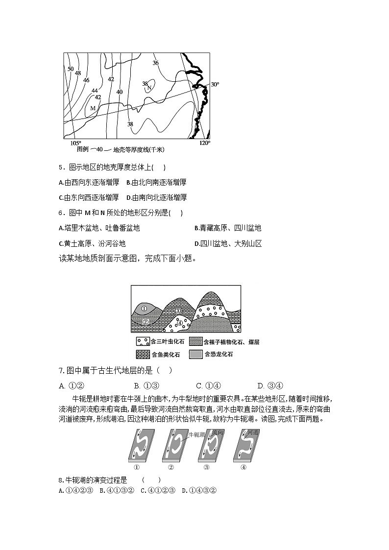 湖南省娄底市涟源市部分学校2024-2025学年高一上学期选科考试地理试题第2页