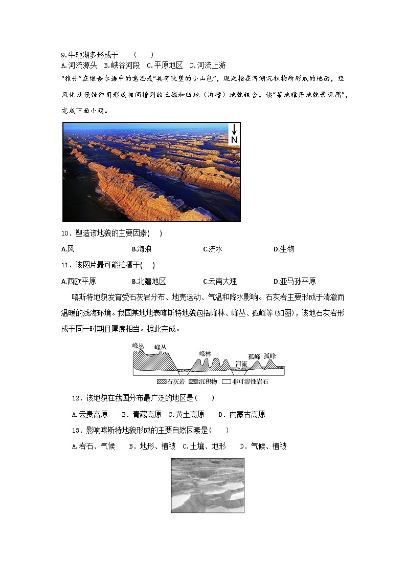 湖南省娄底市涟源市部分学校2024-2025学年高一上学期选科考试地理试题第3页