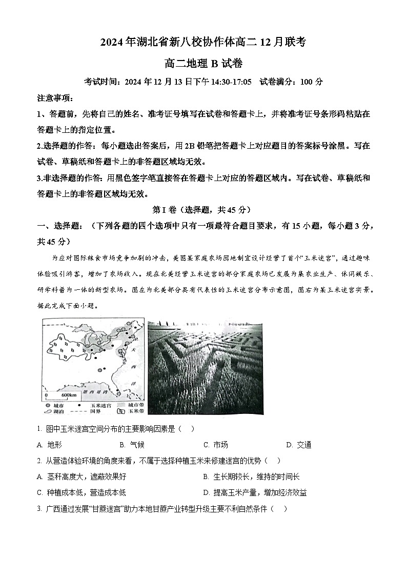 湖北省新八校协作体2024-2025学年高二上学期12月月考地理试题 Word版无答案第1页