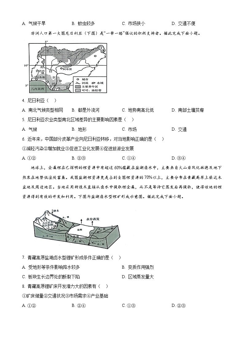 湖北省新八校协作体2024-2025学年高二上学期12月月考地理试题 Word版无答案第2页