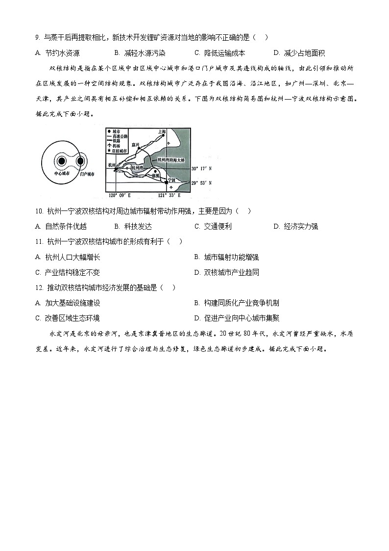 湖北省新八校协作体2024-2025学年高二上学期12月月考地理试题 Word版无答案第3页