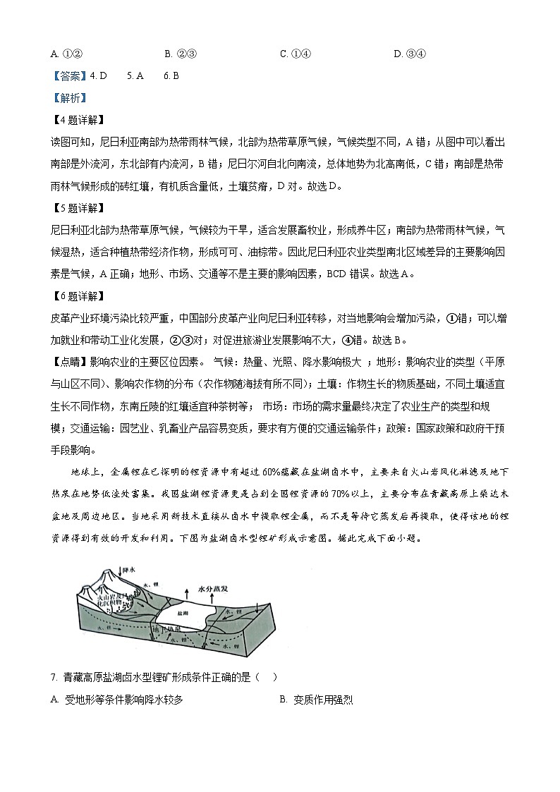湖北省新八校协作体2024-2025学年高二上学期12月月考地理试题 Word版含解析第3页