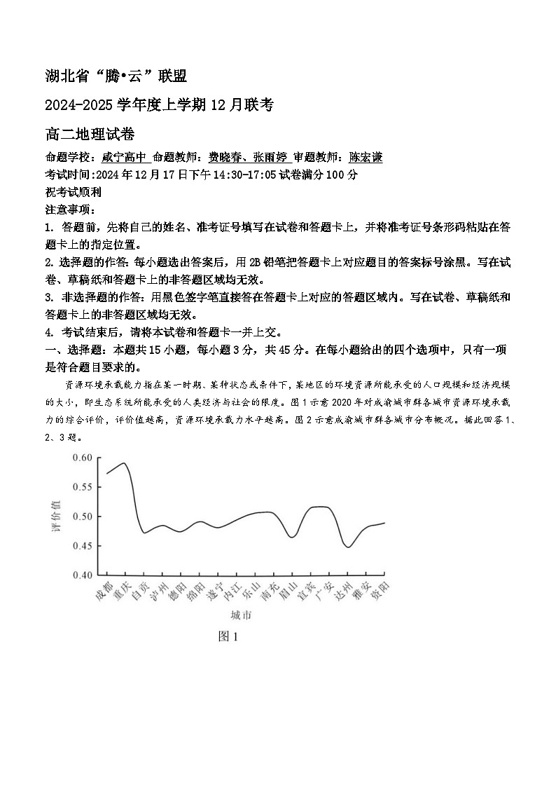 湖北省腾云联盟2024-2025学年高二上学期12月联考地理试题（Word版附解析）第1页
