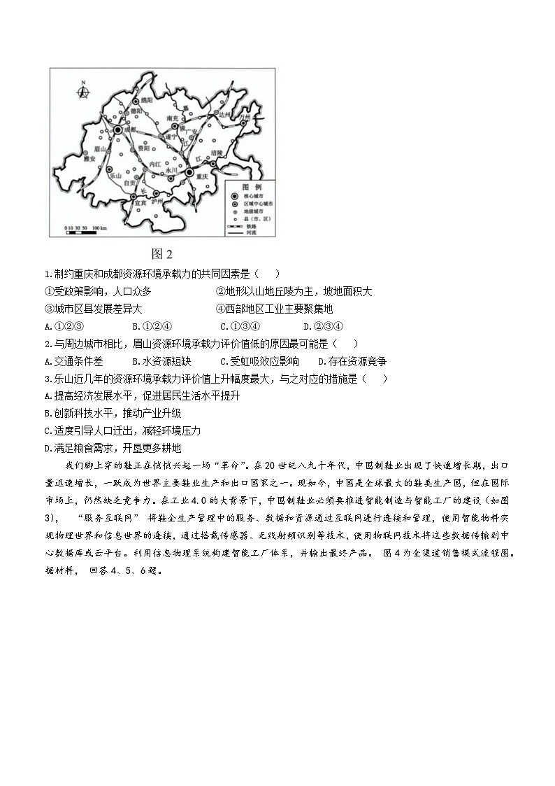湖北省腾云联盟2024-2025学年高二上学期12月联考地理试题（Word版附解析）第2页
