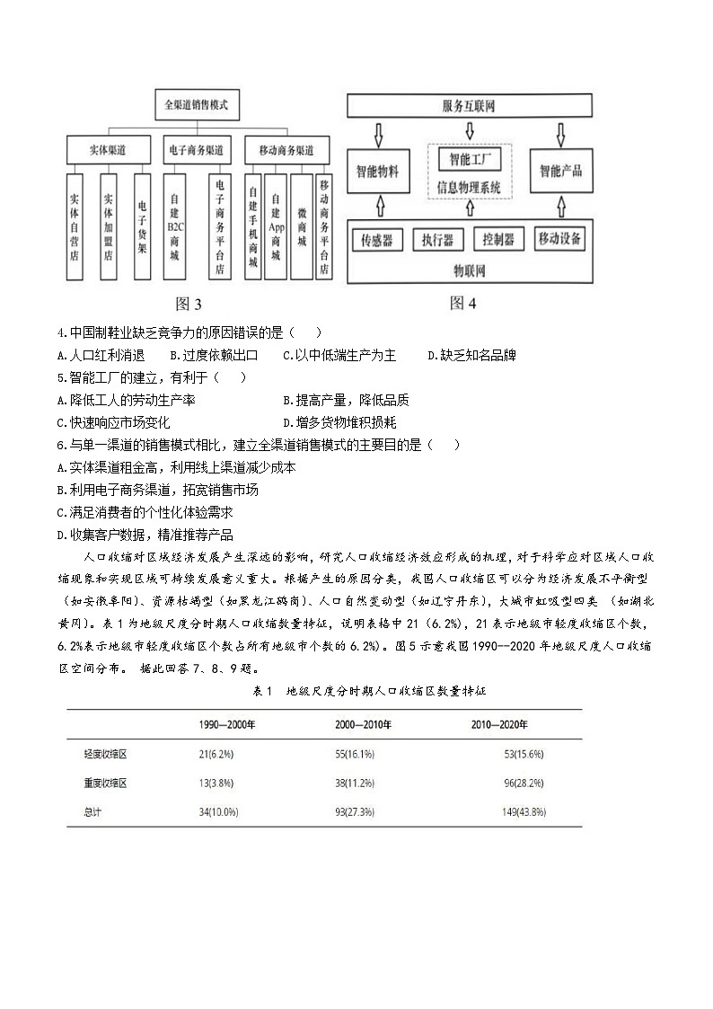 湖北省腾云联盟2024-2025学年高二上学期12月联考地理试题（Word版附解析）第3页
