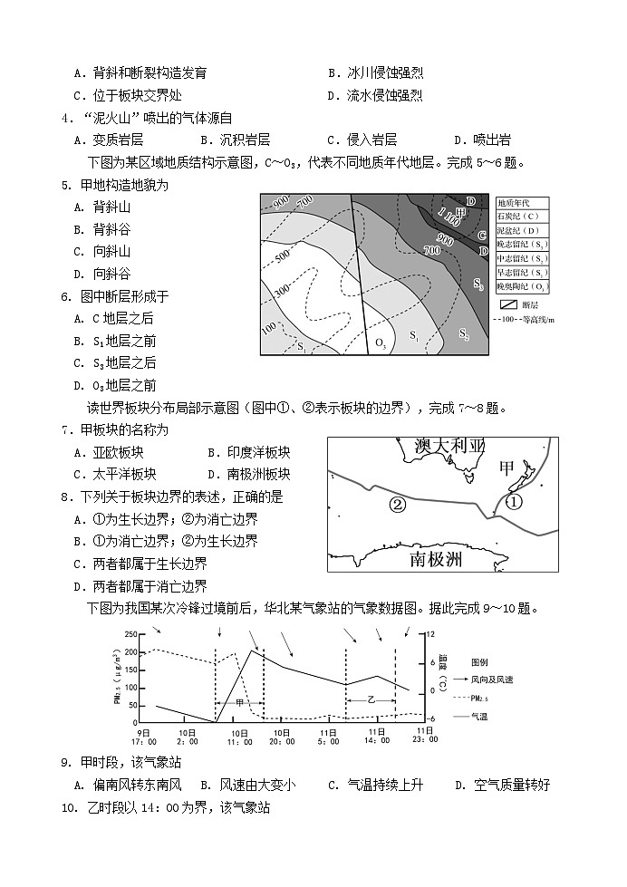 江苏省连云港市灌云县、灌南县2地2024-2025学年高二上学期12月月考地理试题（Word版附答案）第2页
