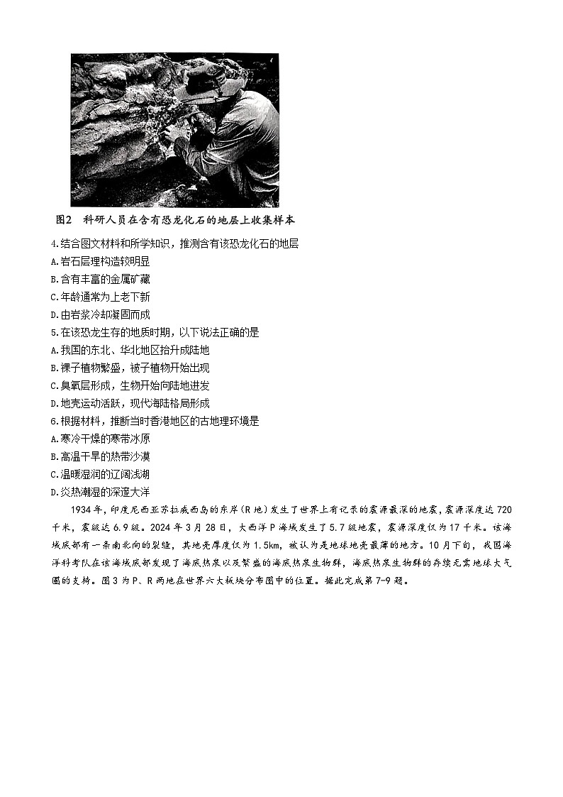 湖北省云学名校联盟2024-2025学年高一上学期12月联考地理试题（Word版附解析）第2页