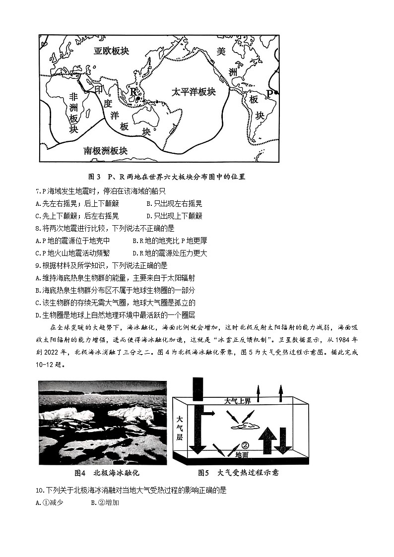 湖北省云学名校联盟2024-2025学年高一上学期12月联考地理试题（Word版附解析）第3页