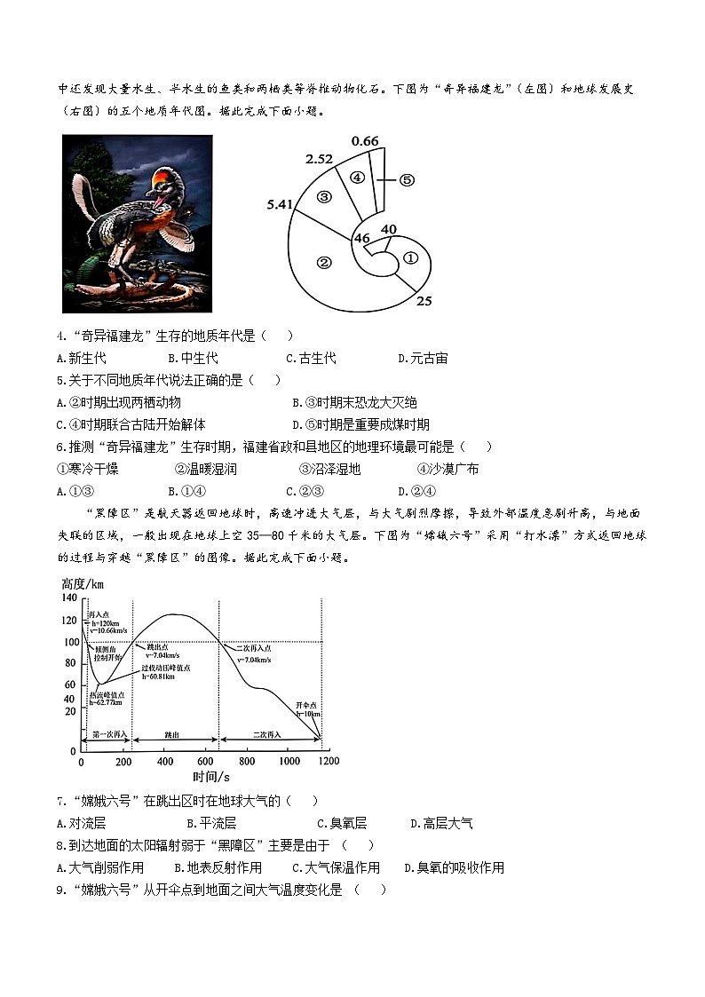 湖北省新高考联考协作体2024-2025学年高一上学期12月联考地理试题（Word版附解析）第2页