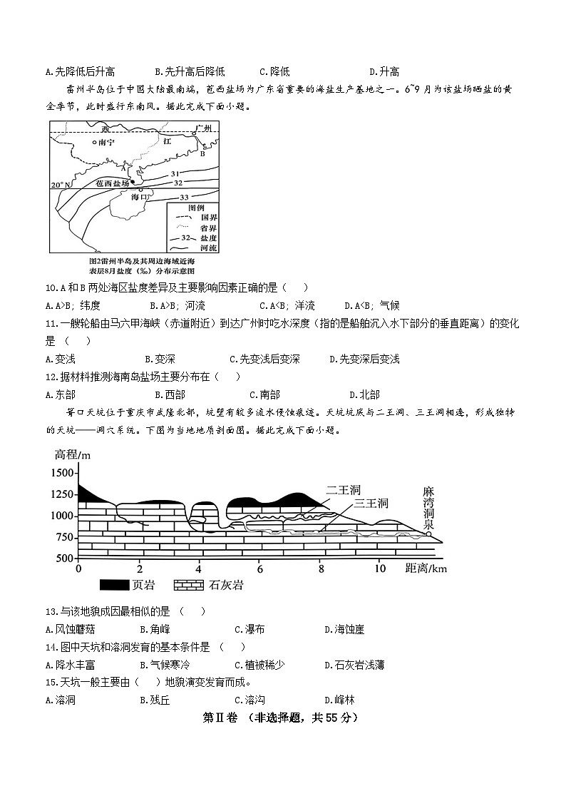 湖北省新高考联考协作体2024-2025学年高一上学期12月联考地理试题（Word版附解析）第3页
