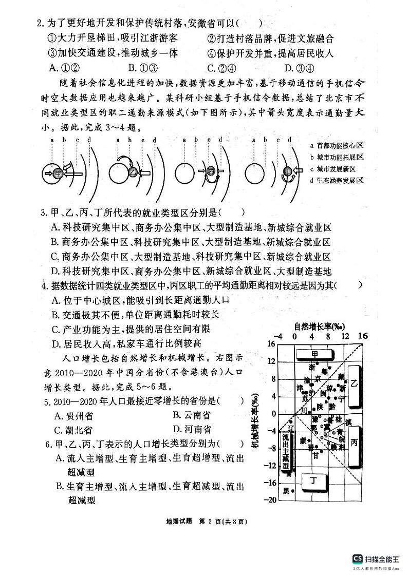 安徽师范大学附属中学2025届高三上学期12月模拟考试地理试题（PDF版附解析）第2页
