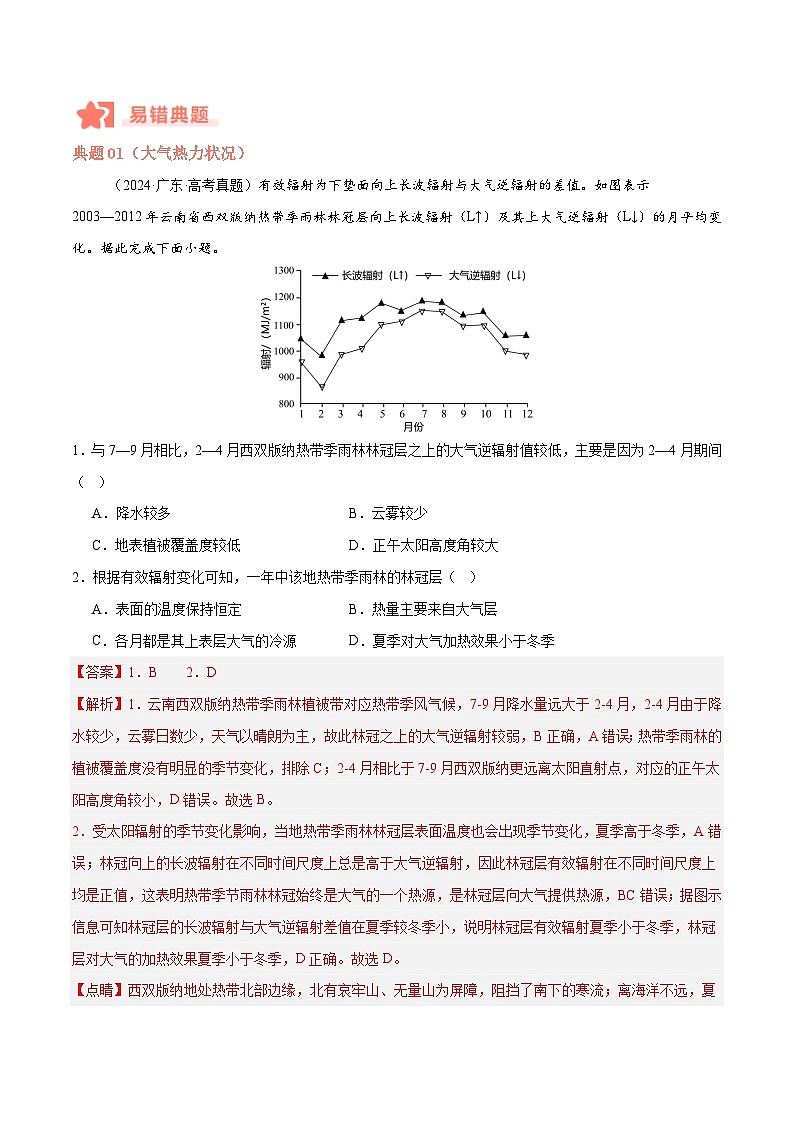 专题03 大气运动与天气、气候易错提分（4大易错点）-备战2025年高考地理考试易错题（新高考通用）（解析版）第2页