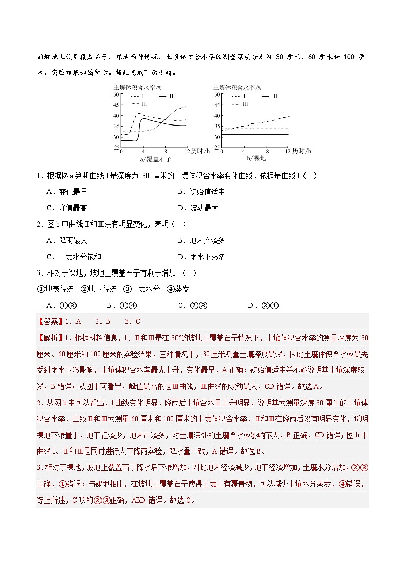专题04 地球上的水易错提分（4大易错点）-备战2025年高考地理考试易错题（新高考通用）（解析版）第2页