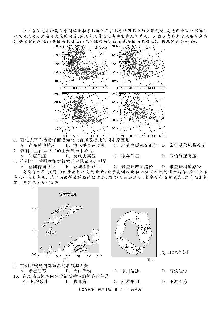 2024年东北三省点石联考高三12月联考（12月初开考）地理试题（含答案）第2页