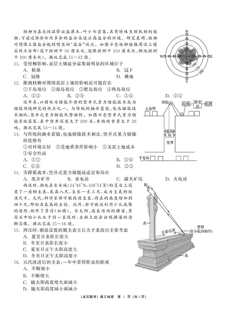 2024年东北三省点石联考高三12月联考（12月初开考）地理试题（含答案）第3页
