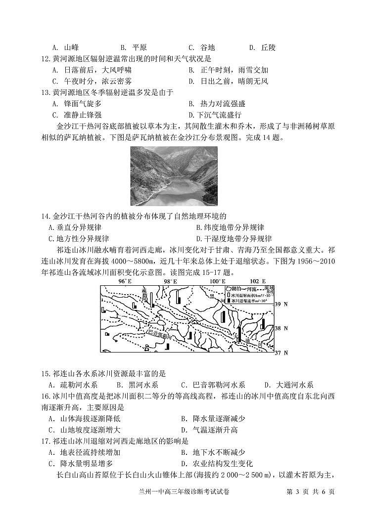 2024年甘肃兰州第一中学高三12月月考（12月初开考）地理试题（含答案）第3页