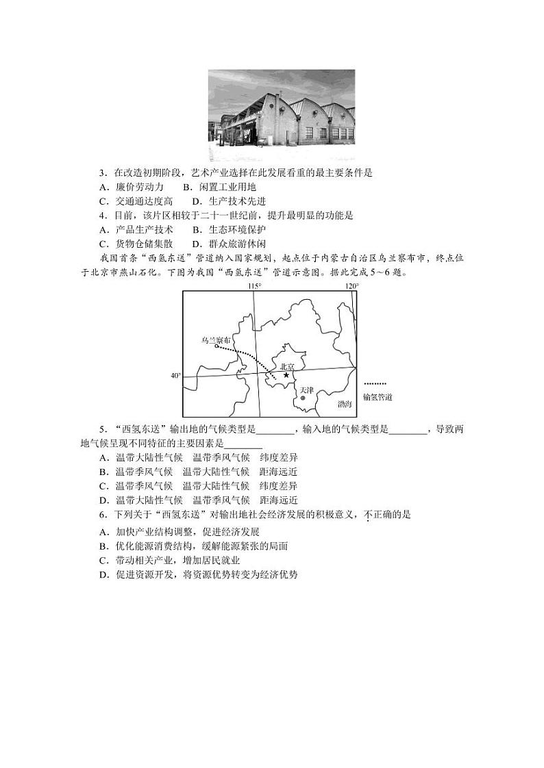 2024年广东大湾区正禾大联考高三12月联考 地理试题（含答案）第2页