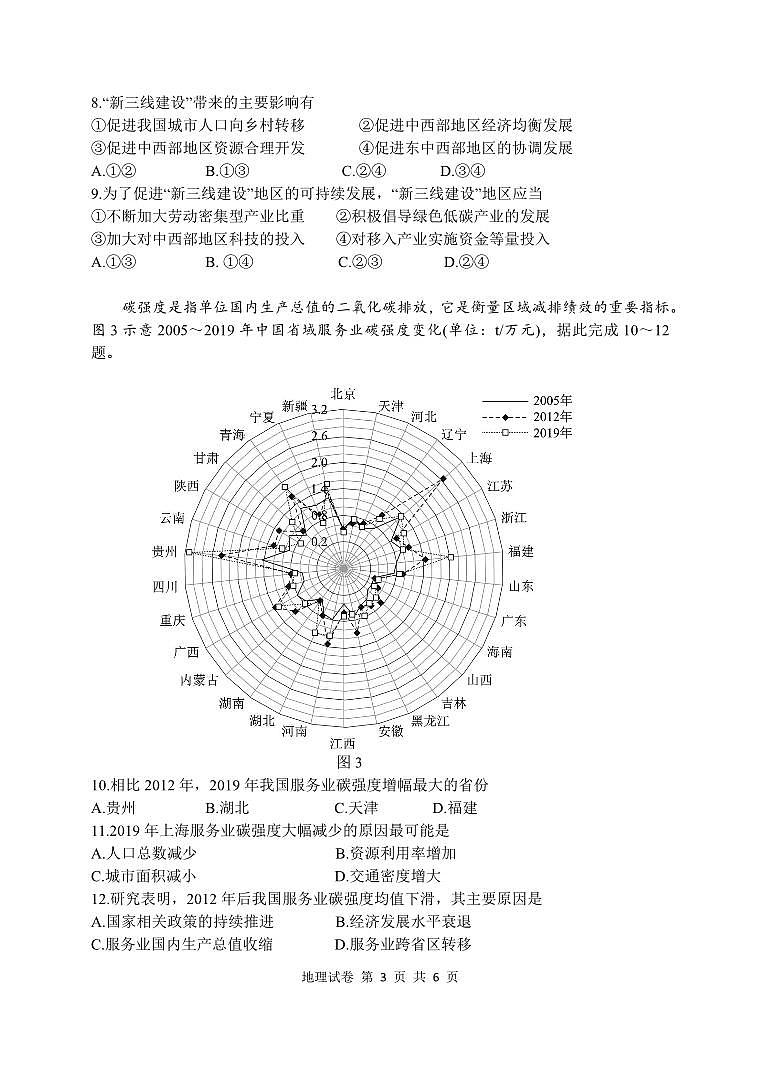 2024年湖北高三12月联考试卷 地理试题（含答案）第3页