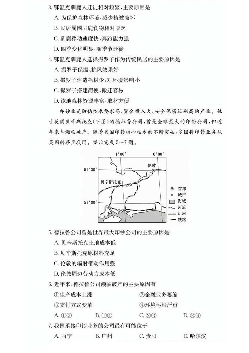 2024年湖南长沙湖师大附中高三月考四 地理试题（含答案）第2页