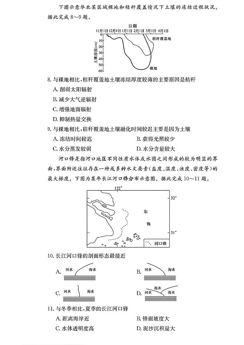 2024年湖南长沙湖师大附中高三月考四 地理试题（含答案）第3页