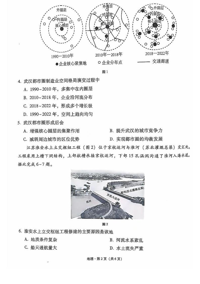 2024年云南师大附中11月高三月考六 地理试题（含答案）第2页