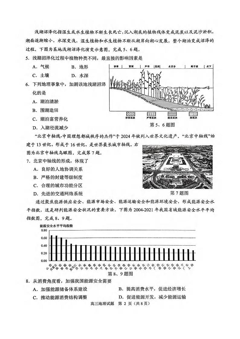 2024年浙江绍兴诸暨高三12月诊断性考试一模 地理试题（含答案）第2页
