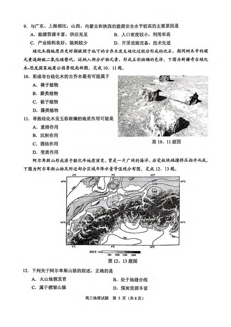 2024年浙江绍兴诸暨高三12月诊断性考试一模 地理试题（含答案）第3页