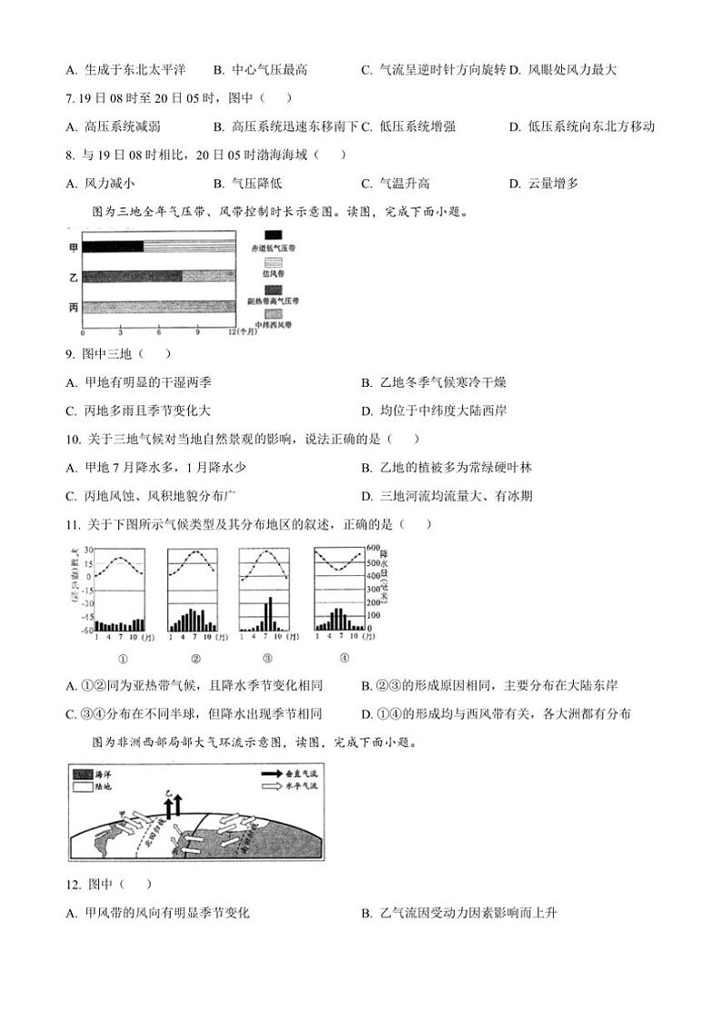 2024～2025学年北京市海淀区北京理工大学附属中学高二(上)12月月考地理试卷(含答案)第3页