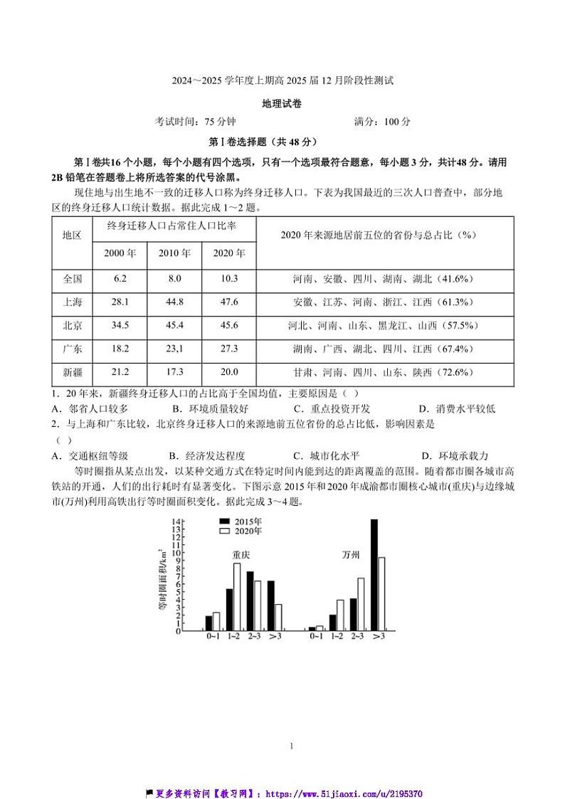 2025届四川省成都七中高三上期12月阶段性测试地理试卷(含答案)第1页