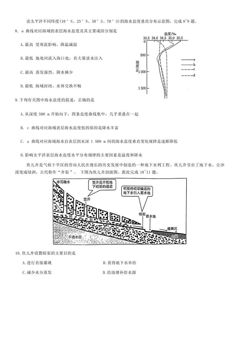 2024～2025学年甘肃省靖远县第一中学高一(上)12月月考(期末模拟)地理试卷(含答案)第3页