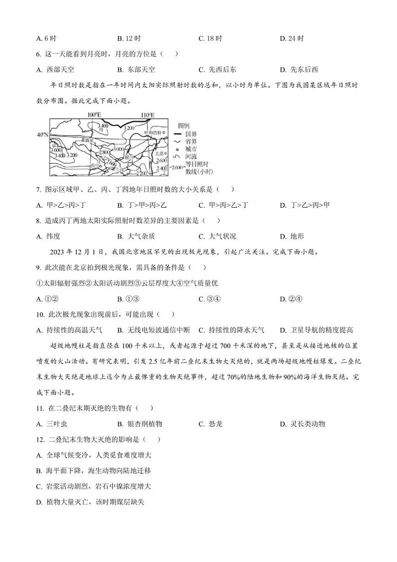 2024～2025学年四川省江油市太白中学高一(上)12月月考地理试卷(含答案)第2页