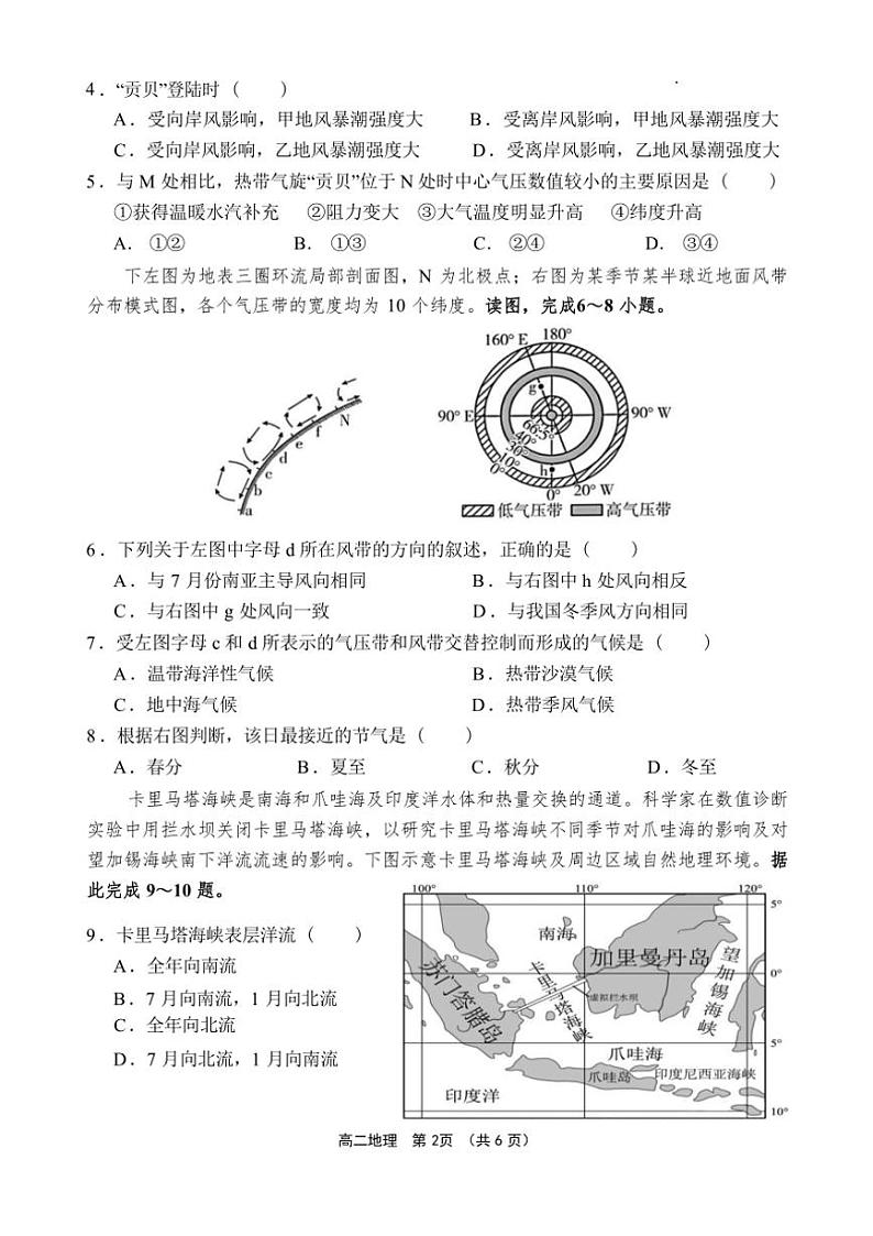 2024～2025学年海南省文昌中学高二(上)第二次月考地理试卷(含答案)第2页