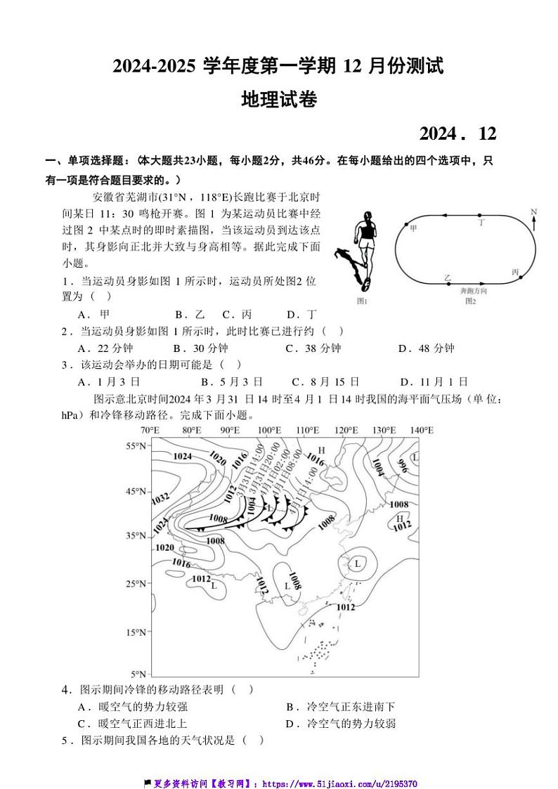 2024～2025学年江苏省四大名校G4苏州中学校等学校高三(上)12月联考(月考)地理试卷(含答案)第1页