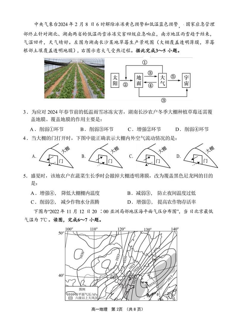 2024～2025学年海南省文昌中学高一(上)第二次月考地理试卷(含答案)第2页