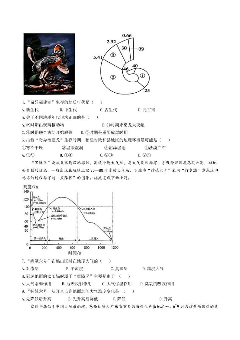 2024～2025学年湖北省新高考联考(月考)协作体高一(上)12月月考地理试卷(含答案)第2页