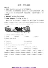 2024～2025学年河北省邯郸市学校高三(上)第一次大联考(月考)地理试卷(含答案)