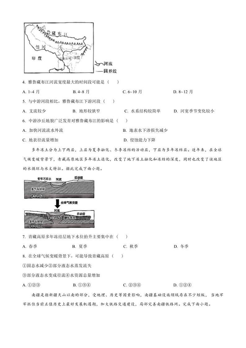 2024～2025学年河北省邯郸市学校高三(上)第一次大联考(月考)地理试卷(含答案)第2页