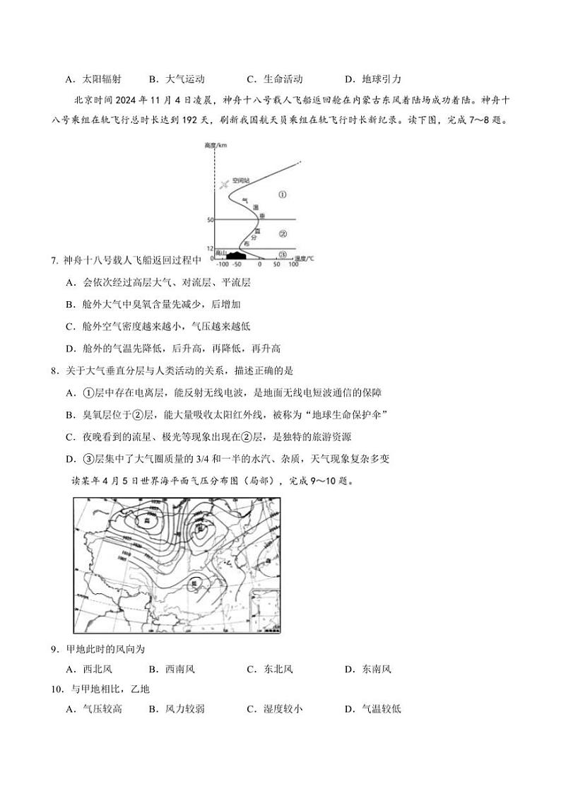 2024～2025学年安徽师范大学附属中学高一(上)12月月考地理试卷(含答案)第2页
