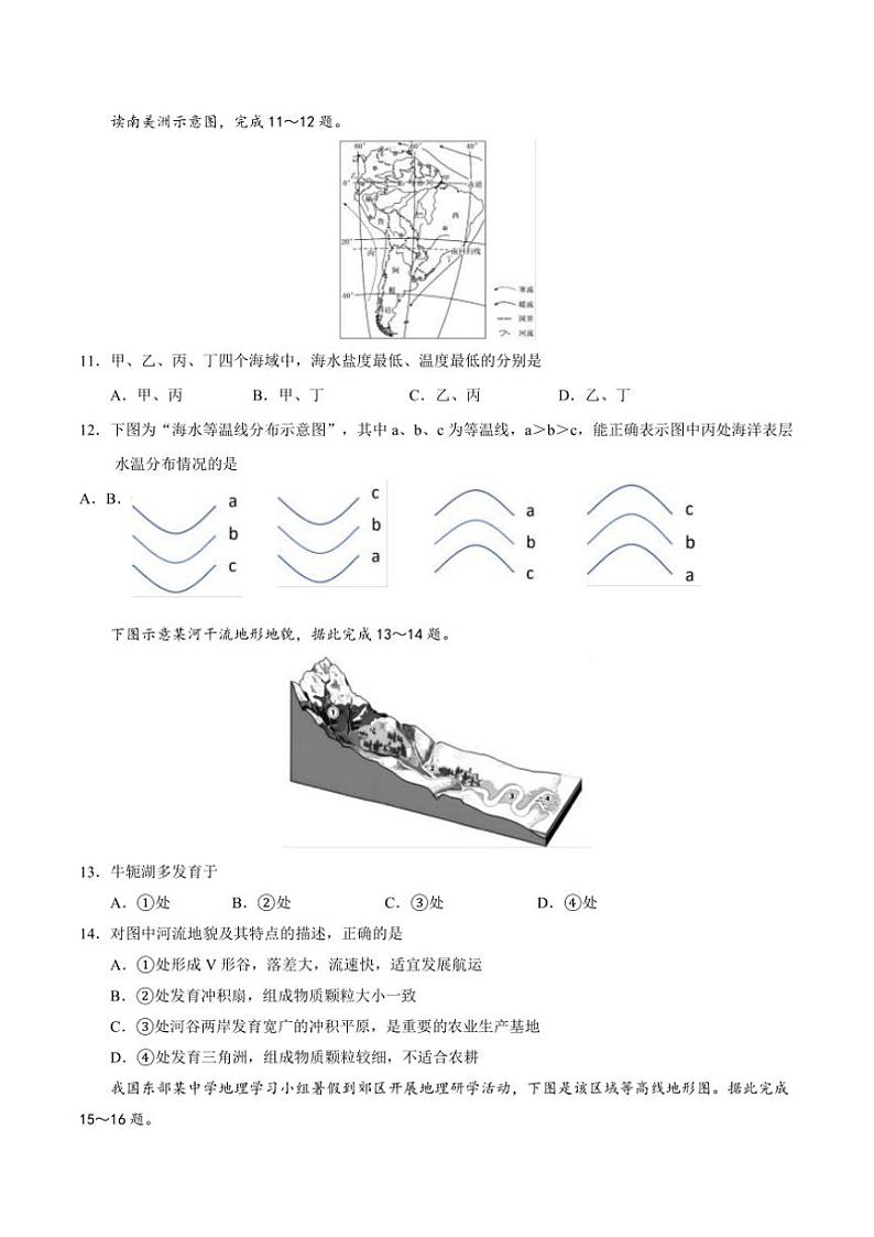 2024～2025学年安徽师范大学附属中学高一(上)12月月考地理试卷(含答案)第3页