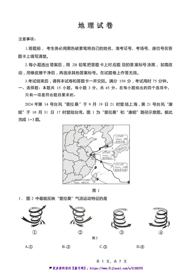 2025届重庆市第八中学高三上12月适应性月考(四)地理试卷(含答案)第1页