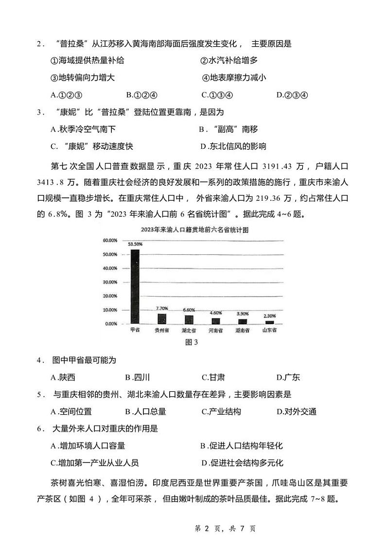 2025届重庆市第八中学高三上12月适应性月考(四)地理试卷(含答案)第2页