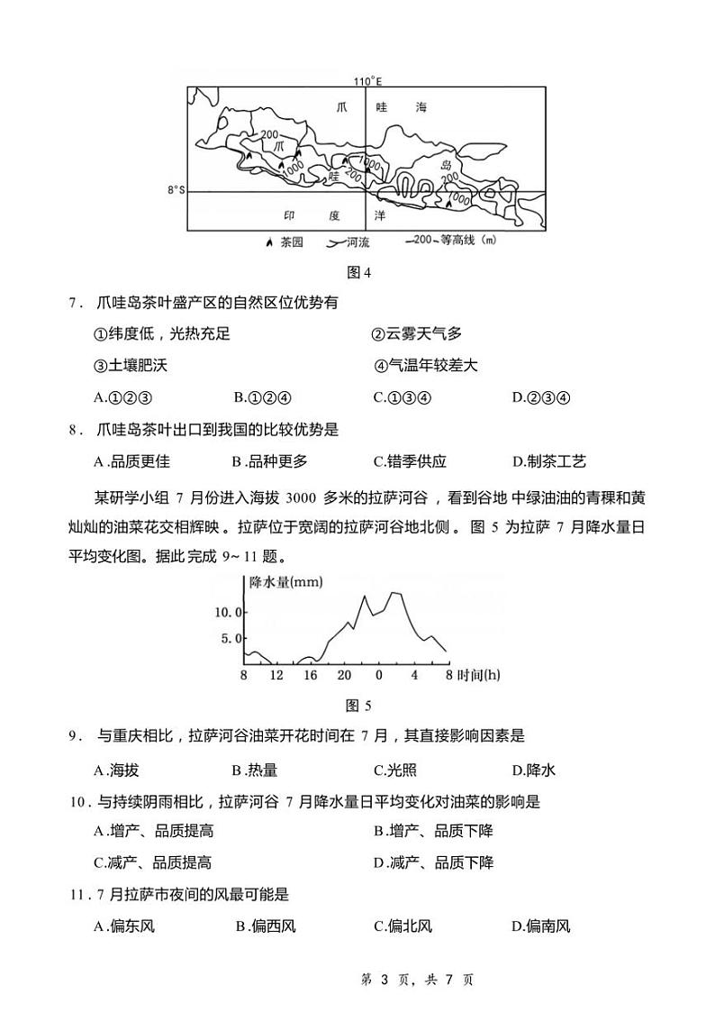 2025届重庆市第八中学高三上12月适应性月考(四)地理试卷(含答案)第3页