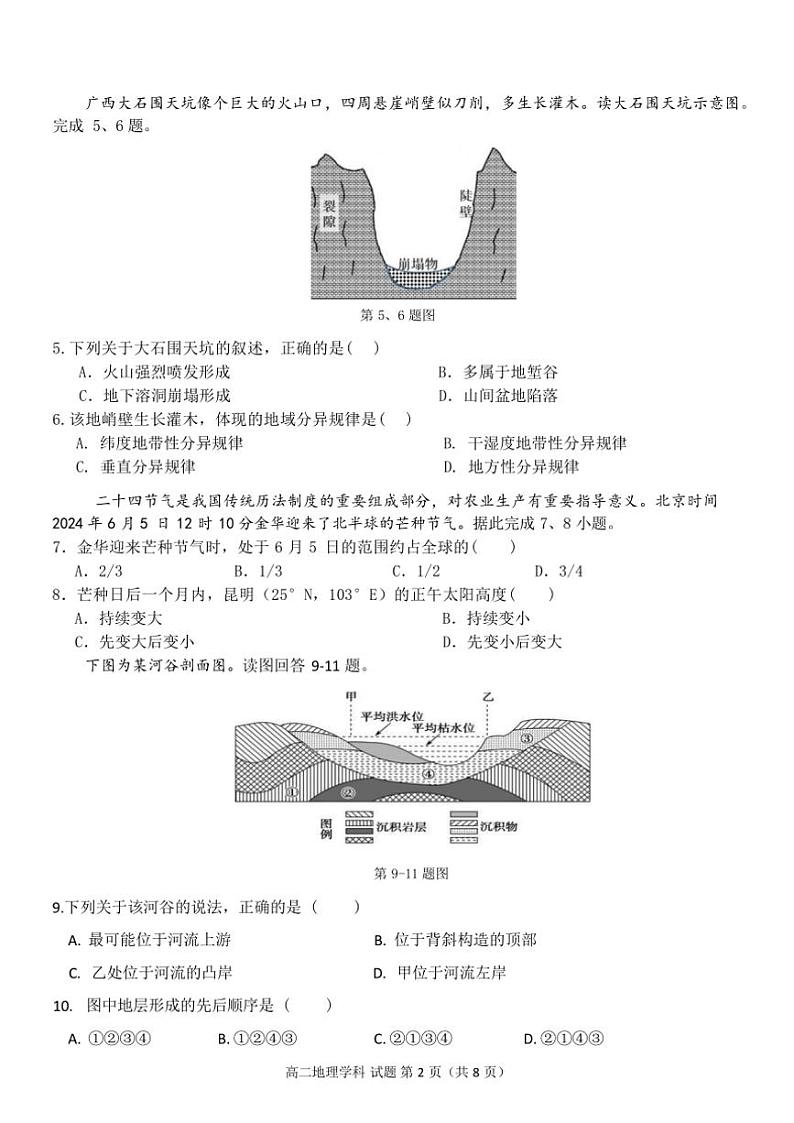 2024～2025学年浙江省金华市卓越联盟高二(上)12月阶段性联考(月考)地理试卷(含答案)第2页