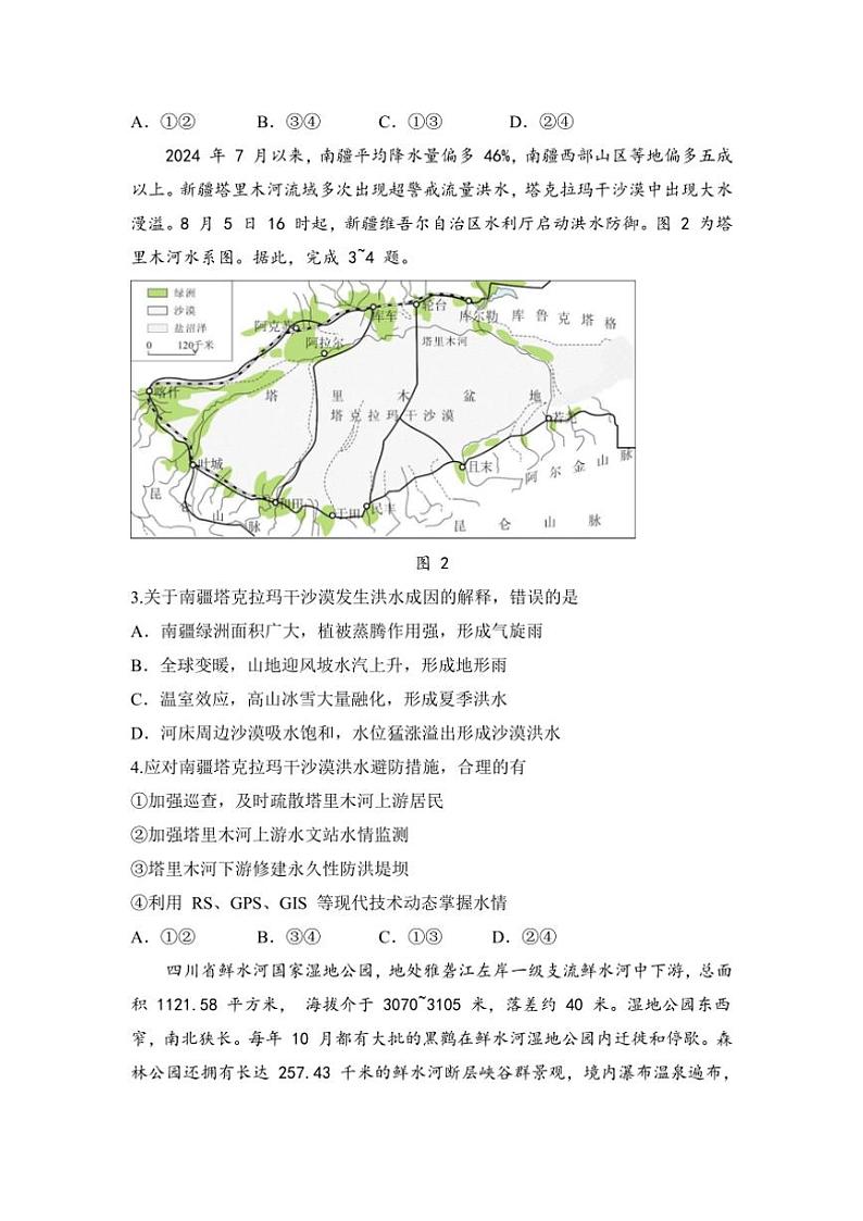 2024～2025学年中学生标准学术能力诊断性测试高三(上)12月月考试卷地理(含答案)第2页