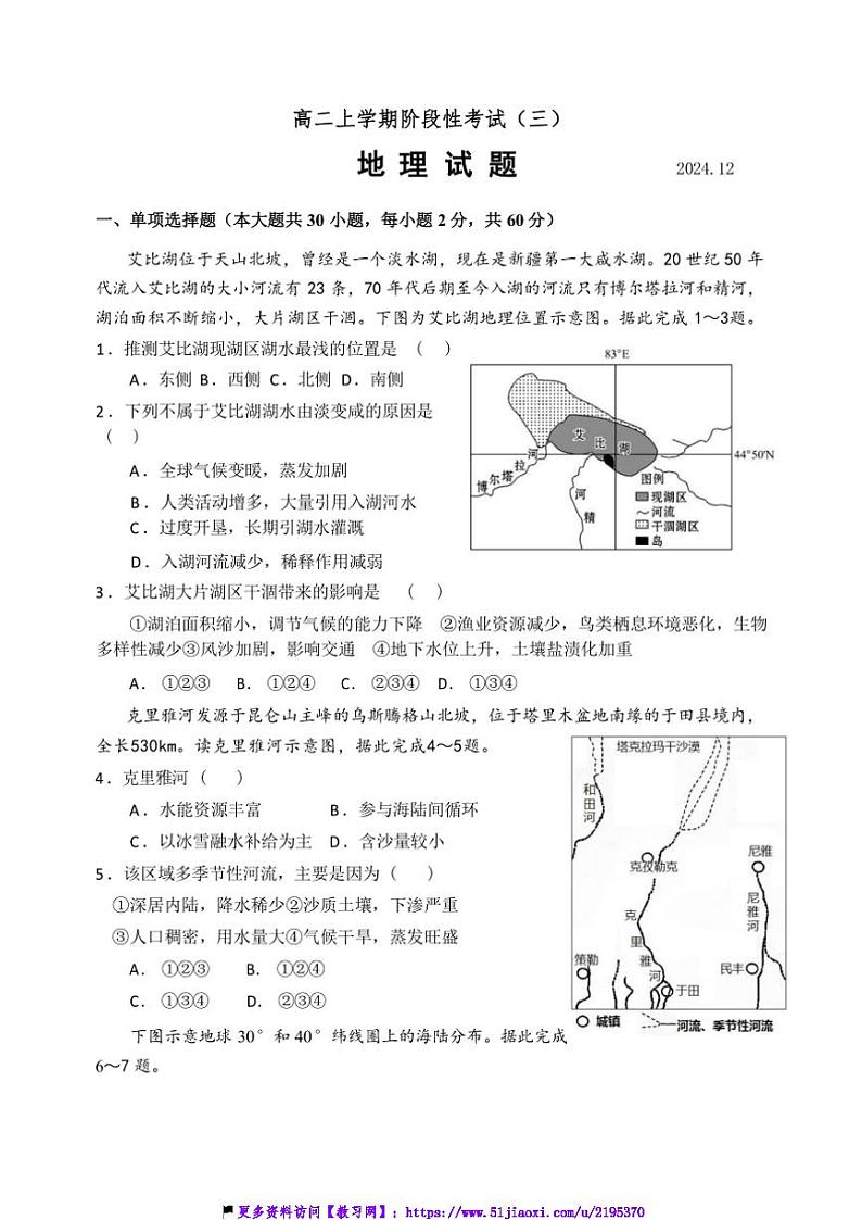 2024～2025学年山东省泰安市宁阳一中高二(上)12月检测地理试卷(含答案)第1页