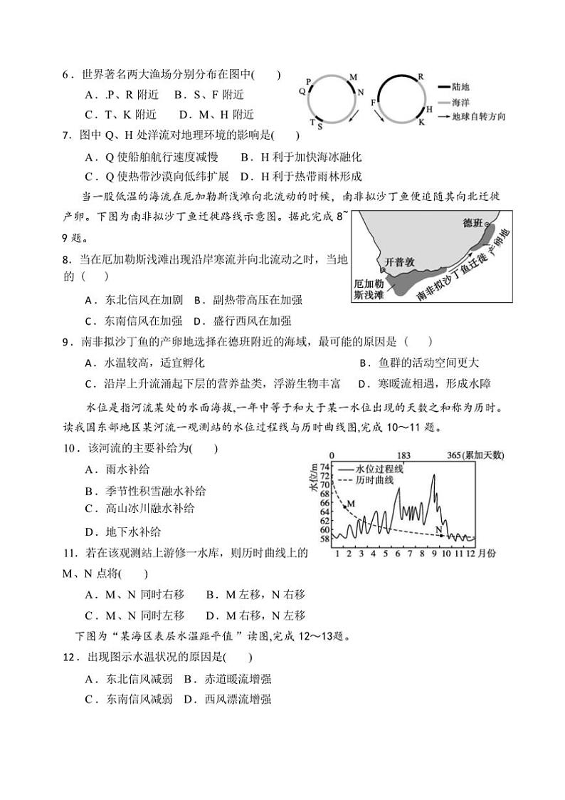 2024～2025学年山东省泰安市宁阳一中高二(上)12月检测地理试卷(含答案)第2页