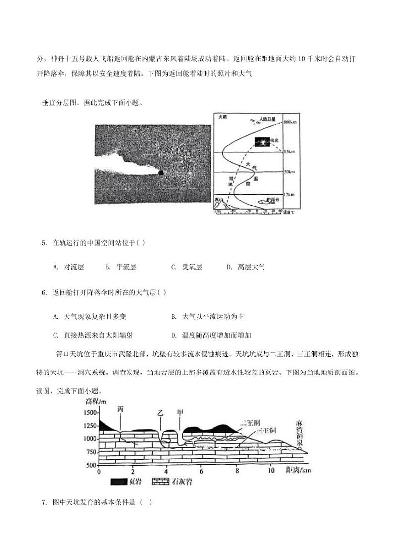 2024～2025学年天津市第四十七中学高一(上)12月第二次阶段性检测地理试卷(含答案)第2页